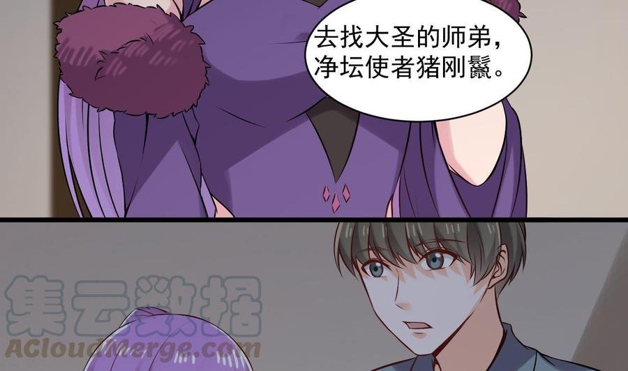 第二季 第81话 六耳猕猴