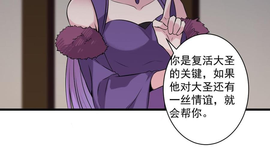 第二季 第81话 六耳猕猴