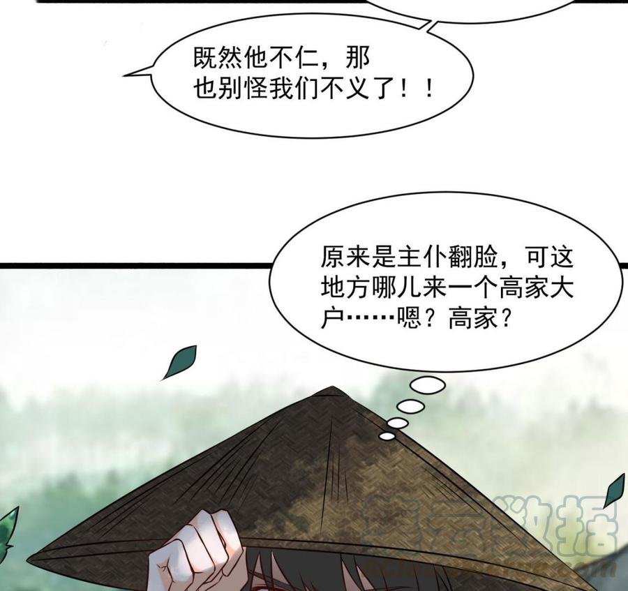 第二季 第82话 路见不平拔刀相助