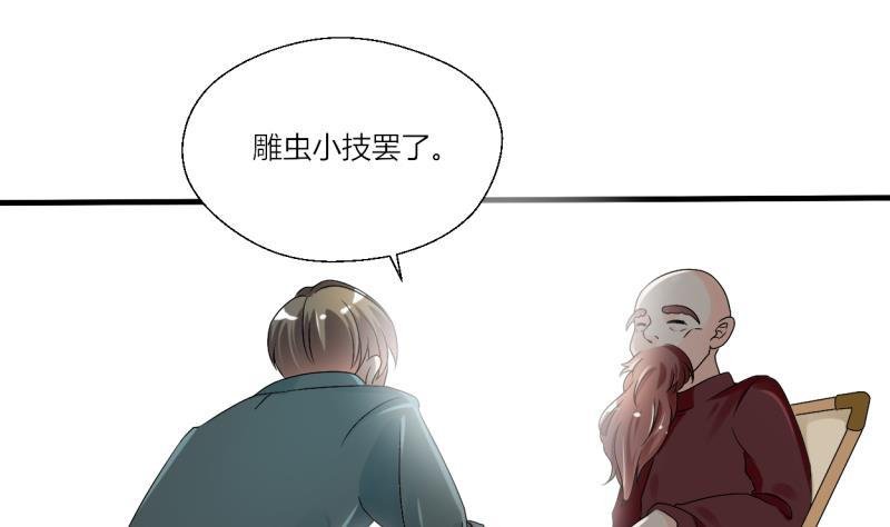 第28话 雕虫小技而已