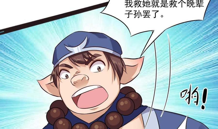 第二季 第88话 猪哥带你去修炼！