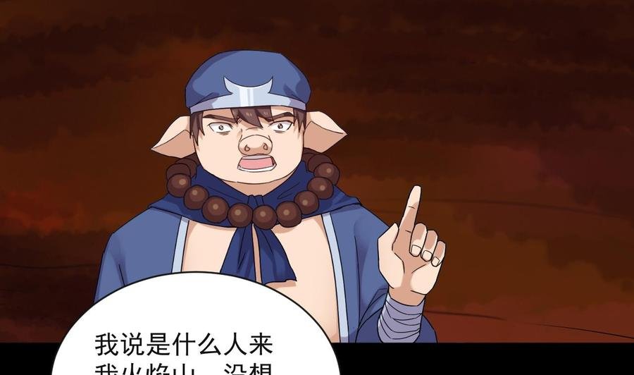 第二季 第90话 铁扇公主？