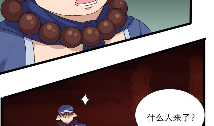 第二季 第90话 铁扇公主？