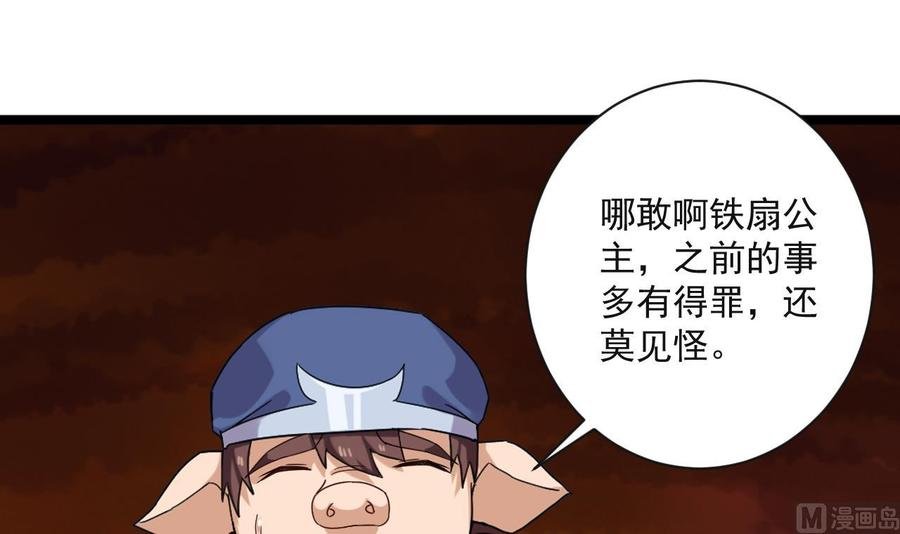 第二季 第90话 铁扇公主？