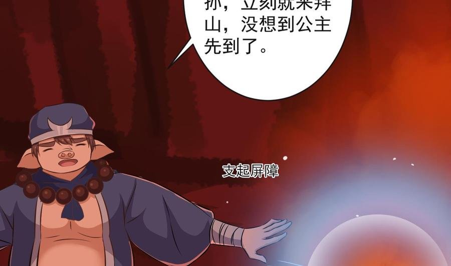 第二季 第90话 铁扇公主？