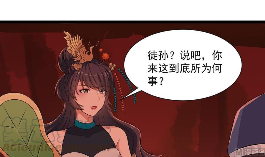 第二季 第90话 铁扇公主？