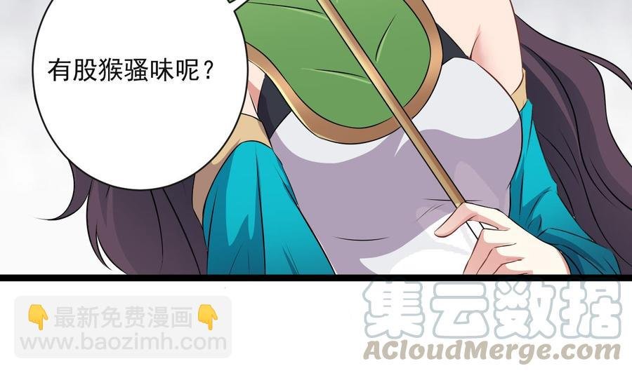 第二季 第90话 铁扇公主？