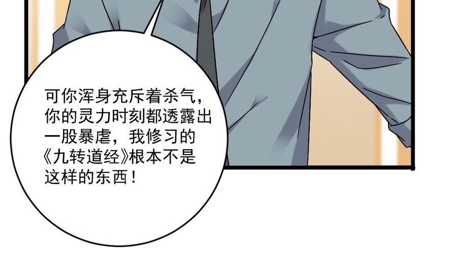 第二季 第92话 心魔的幻化术