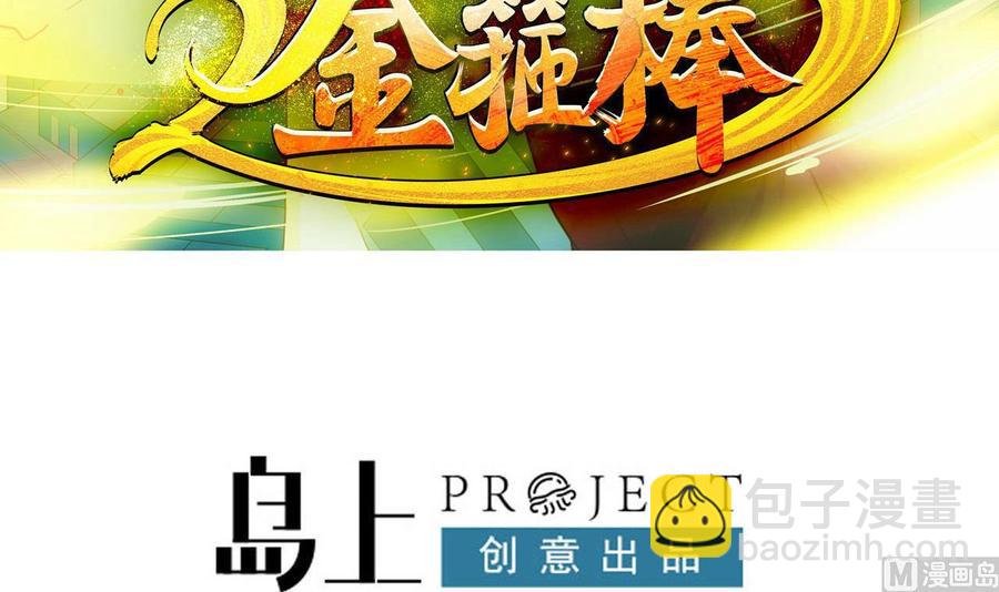 第二季 第95话 偷金箍棒？
