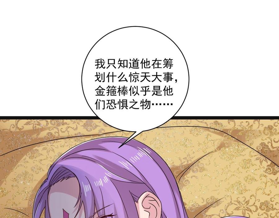 第二季 第95话 偷金箍棒？