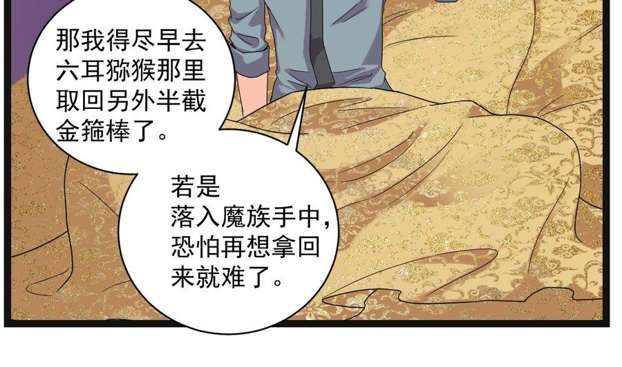 第二季 第95话 偷金箍棒？