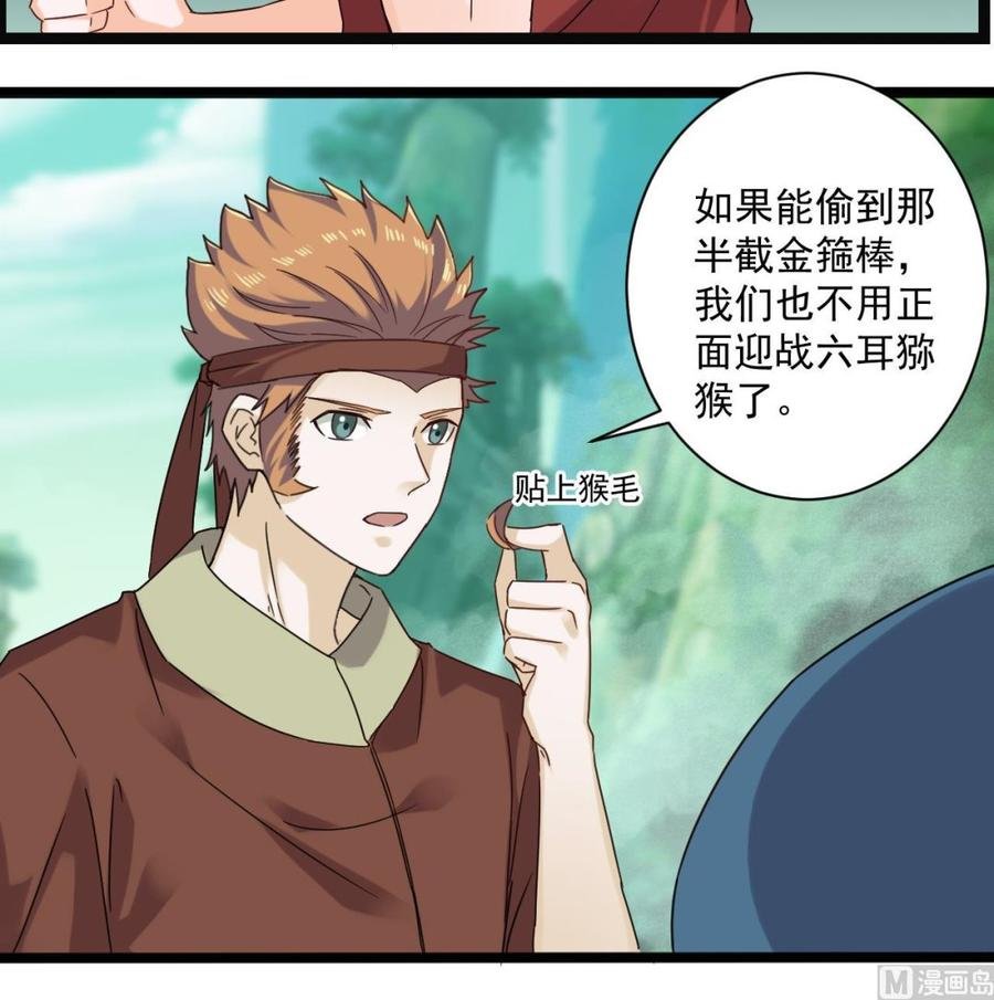 第二季 第95话 偷金箍棒？