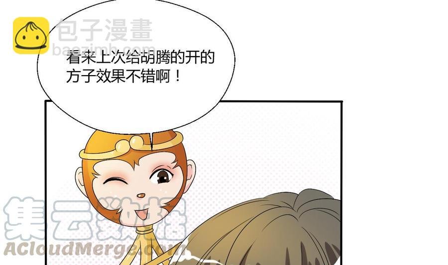 第29话 火阳果泡澡