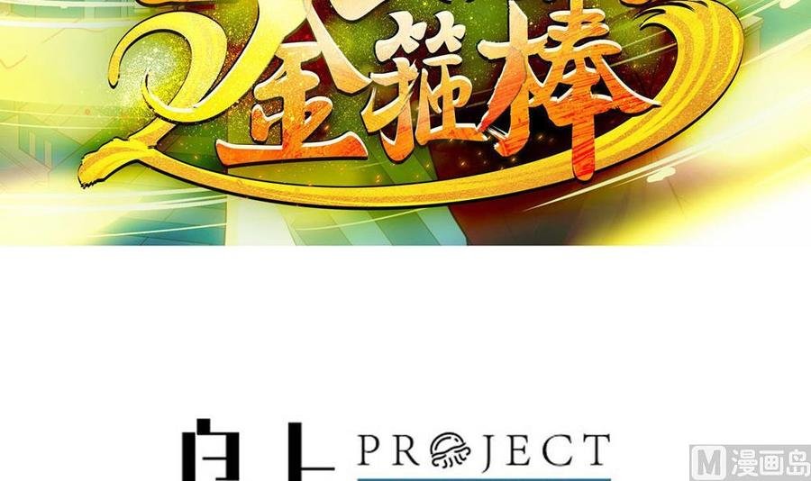第二季 第98话 金箍棒复原！