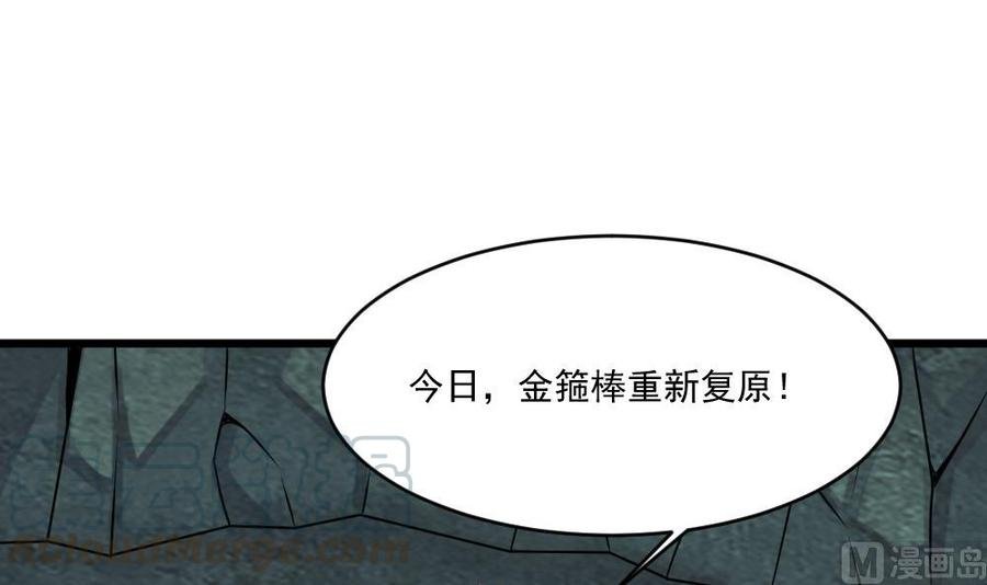 第二季 第98话 金箍棒复原！