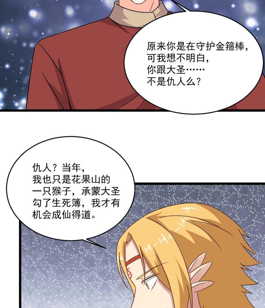 第二季 第98话 金箍棒复原！