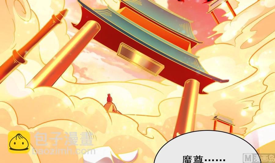 第二季 第99话 魔尊的野心