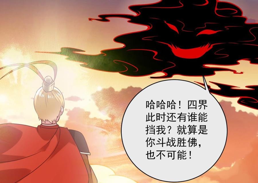 第二季 第99话 魔尊的野心