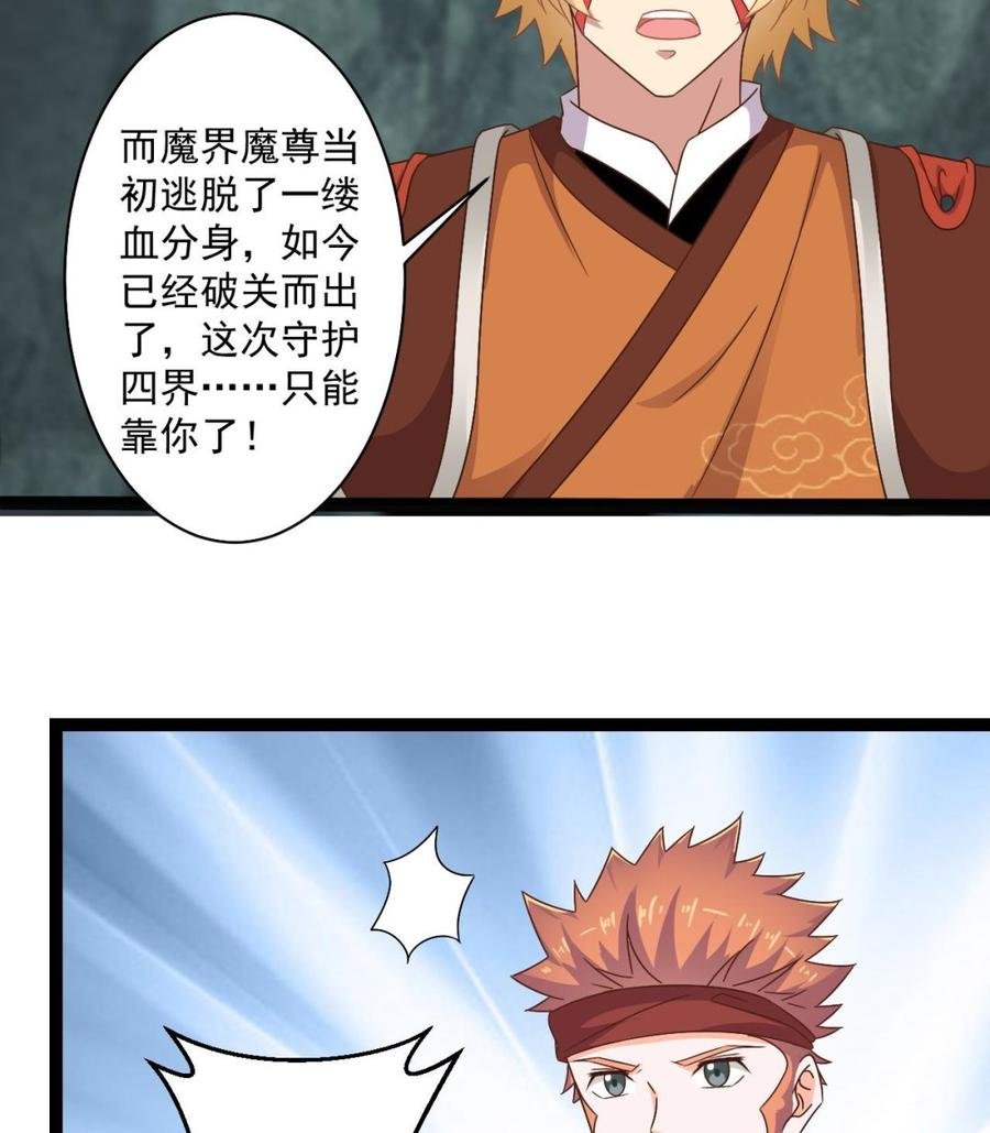 第二季 第99话 魔尊的野心