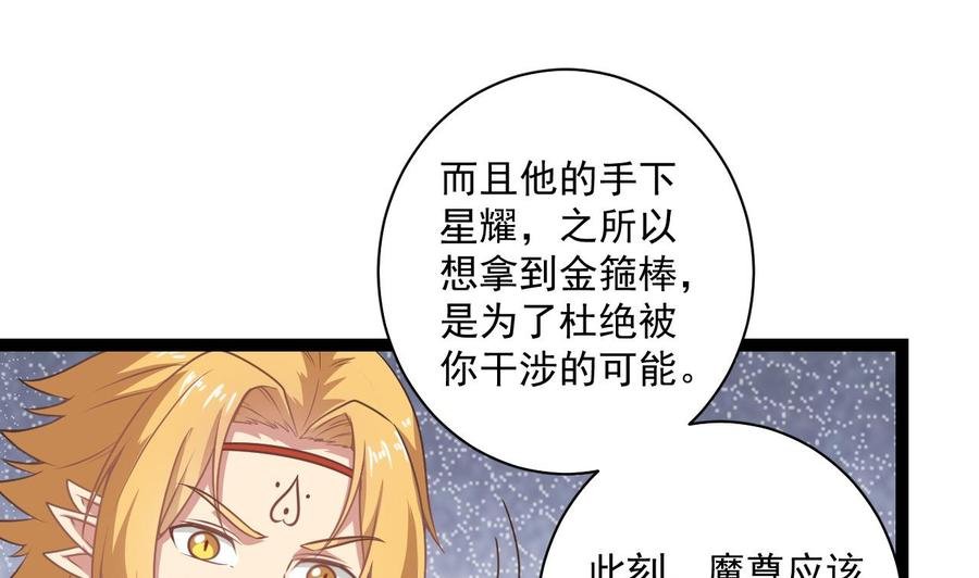 第二季 第99话 魔尊的野心
