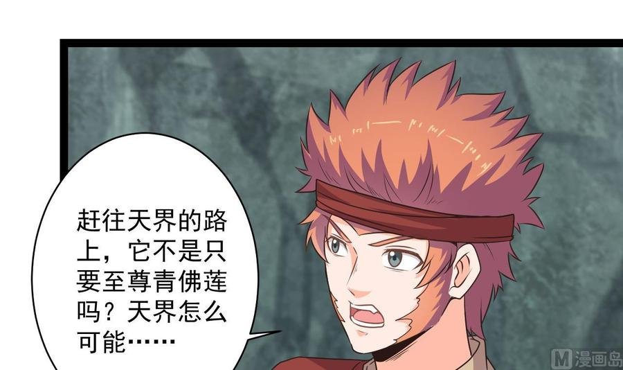 第二季 第99话 魔尊的野心