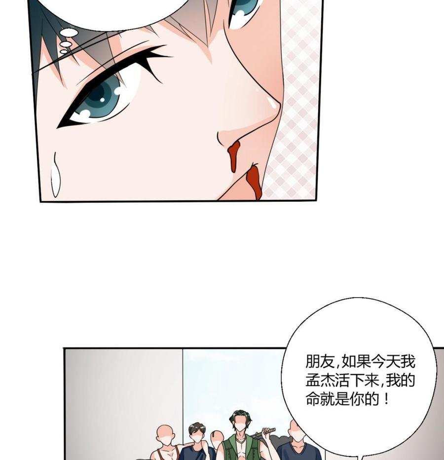 第38话 我的命是你的