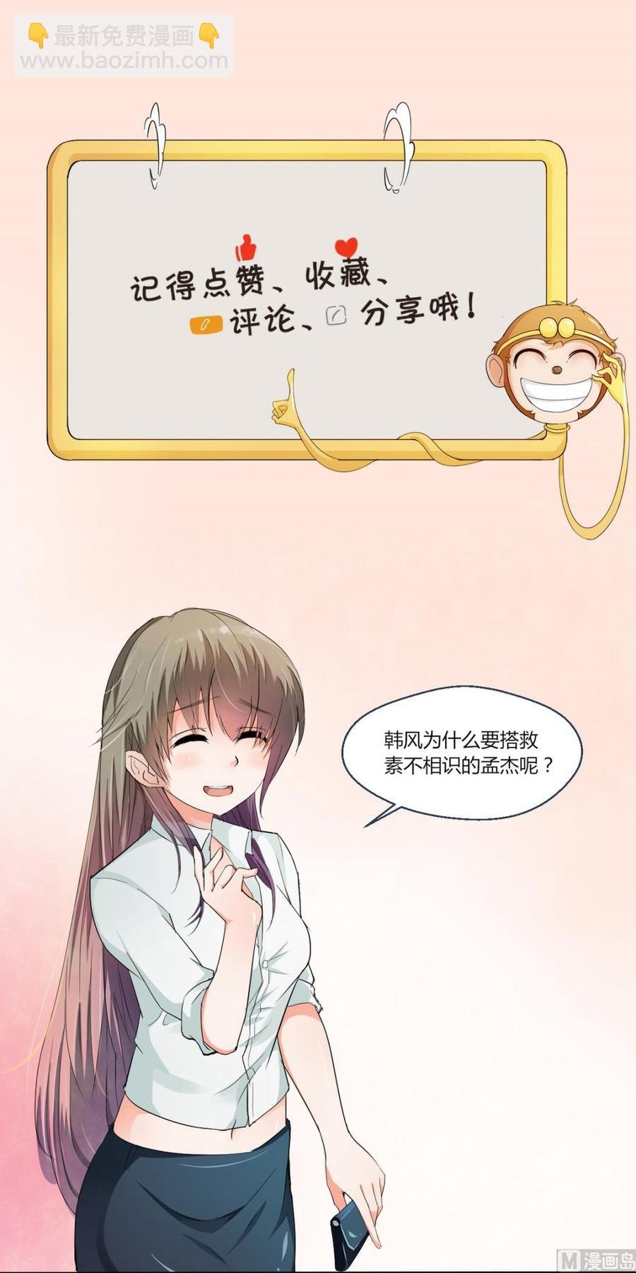 第38话 我的命是你的