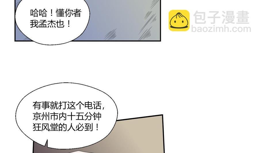 第53话 狂风堂