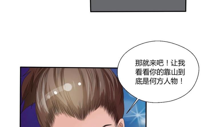 第5话 靠山？靠山！