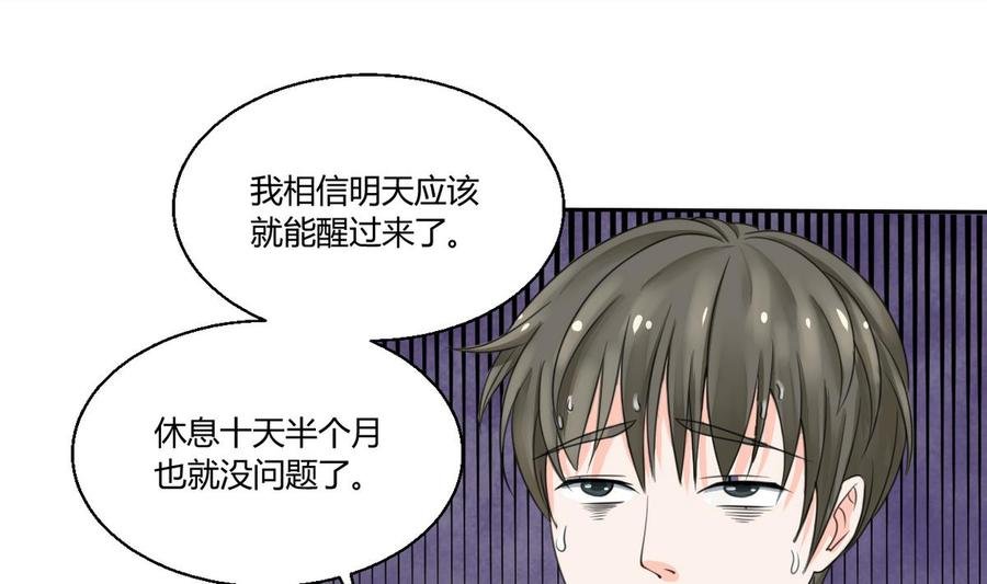 第62话 休息几天就好了