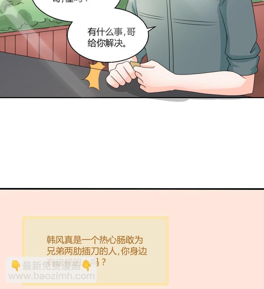 第64话 跟哥走！