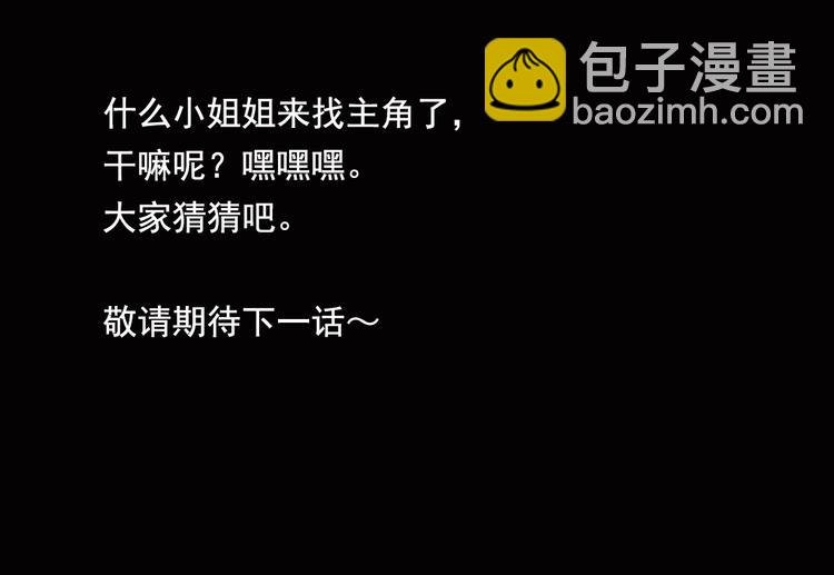 第6话 小哥哥，我再来找你了