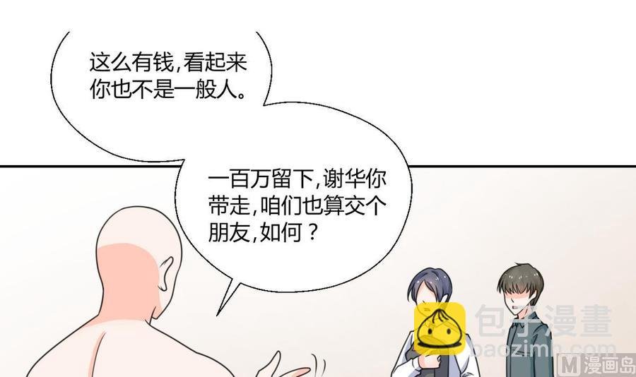 第67话 你罩我？
