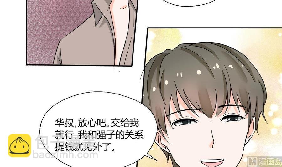 第70话 提钱就见外了