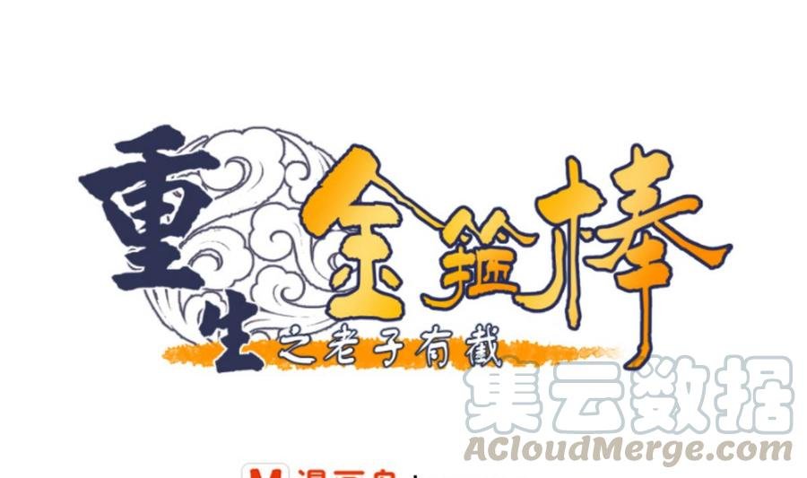 第79话 你只是蝼蚁
