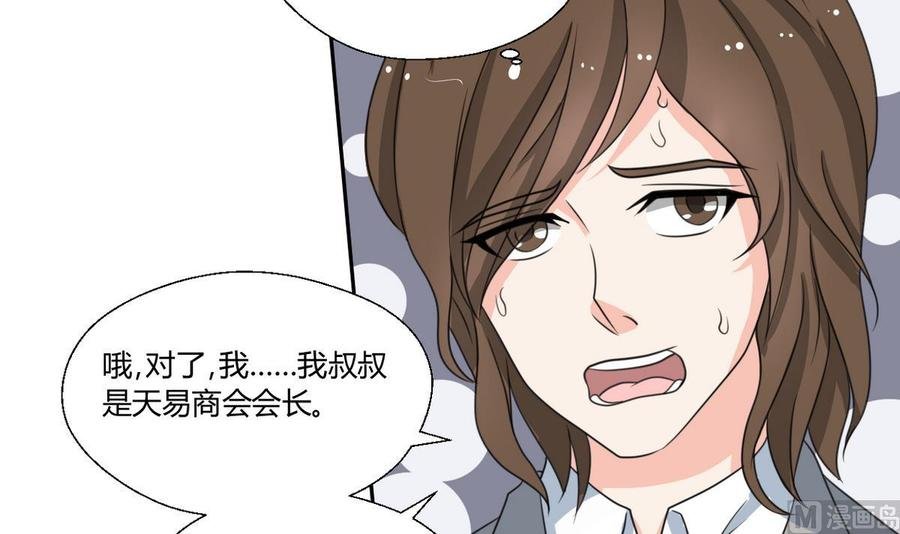 第79话 你只是蝼蚁