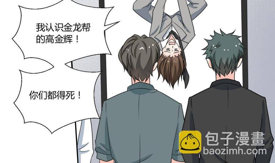 第79话 你只是蝼蚁