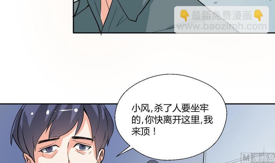 第81话 失足坠楼