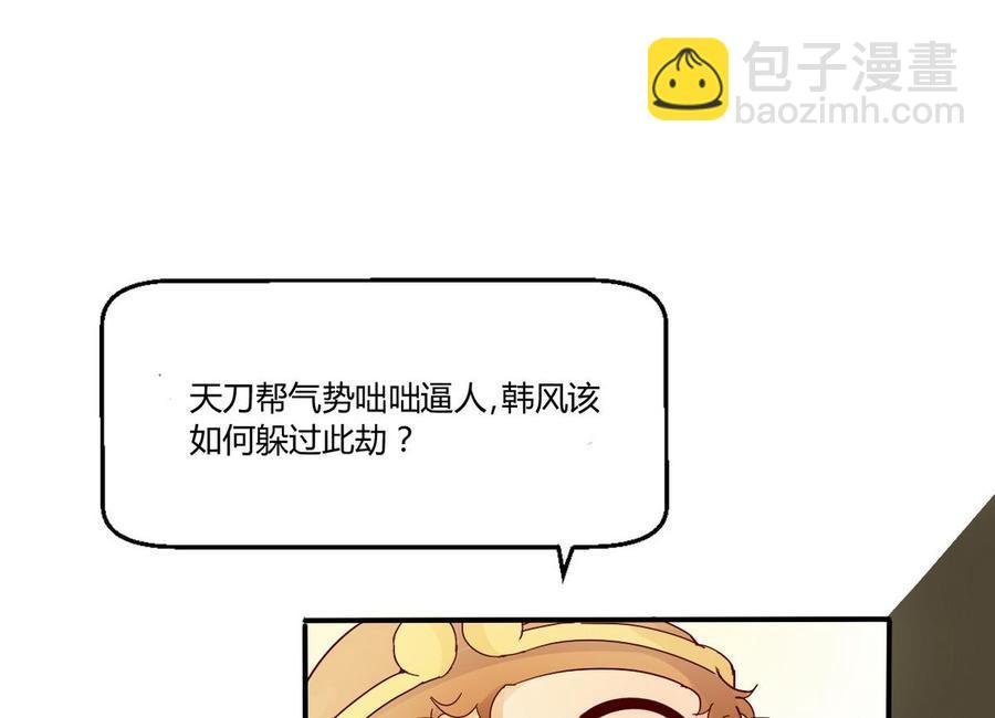 第82话 天刀帮