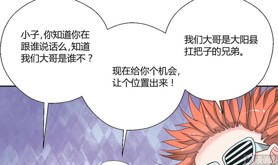 第85话 让你尝尝我的厉害