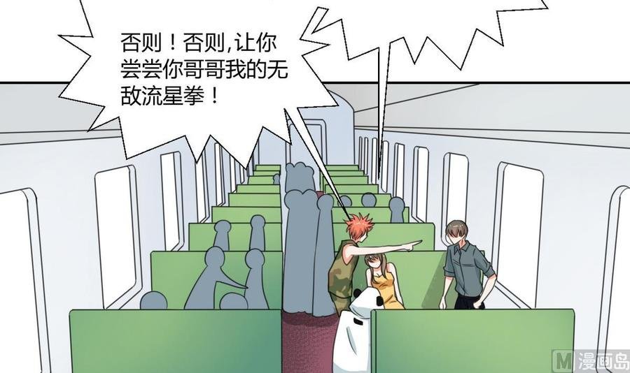 第85话 让你尝尝我的厉害