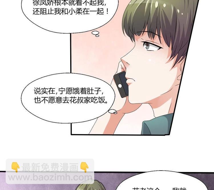 第8话 饭局