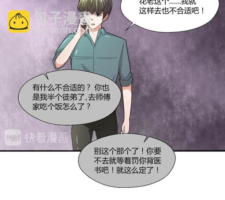 第8话 饭局