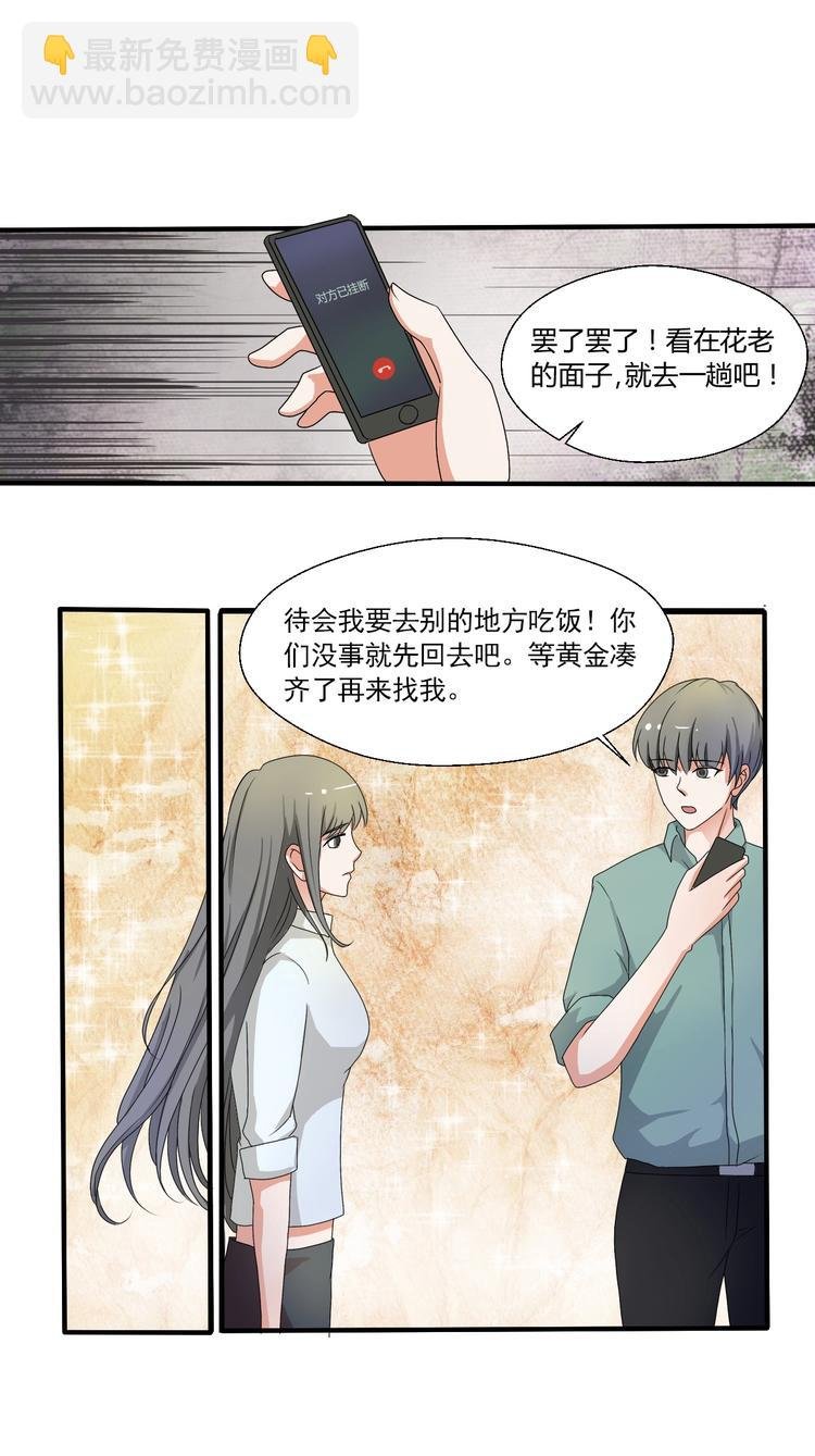 第8话 饭局