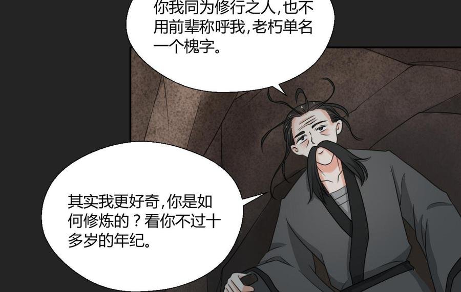 第92话 魔修