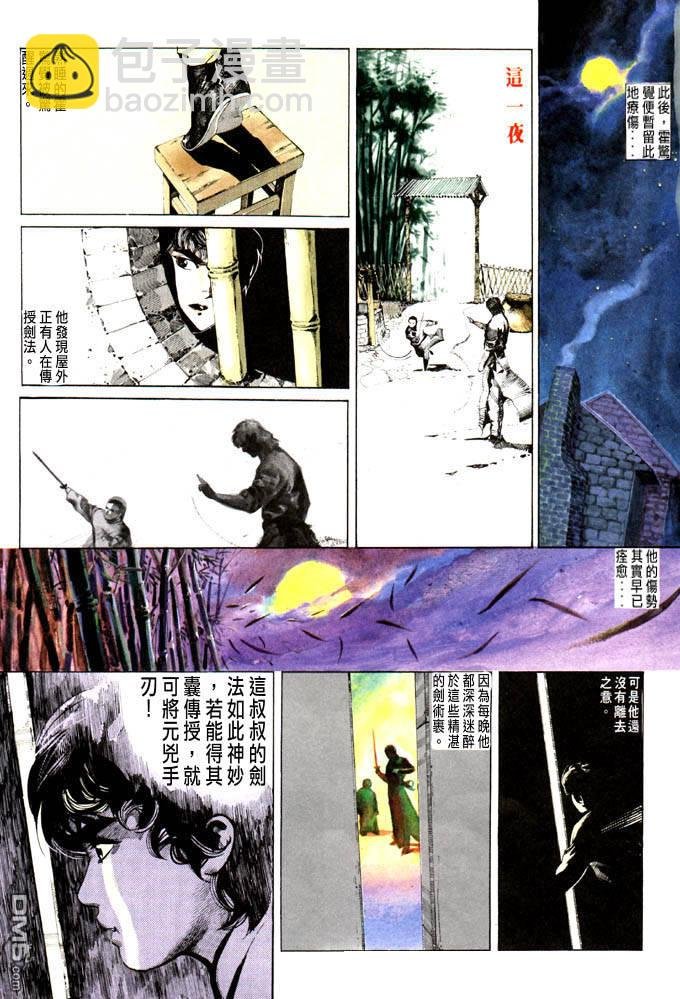 外传：第2话 步惊云