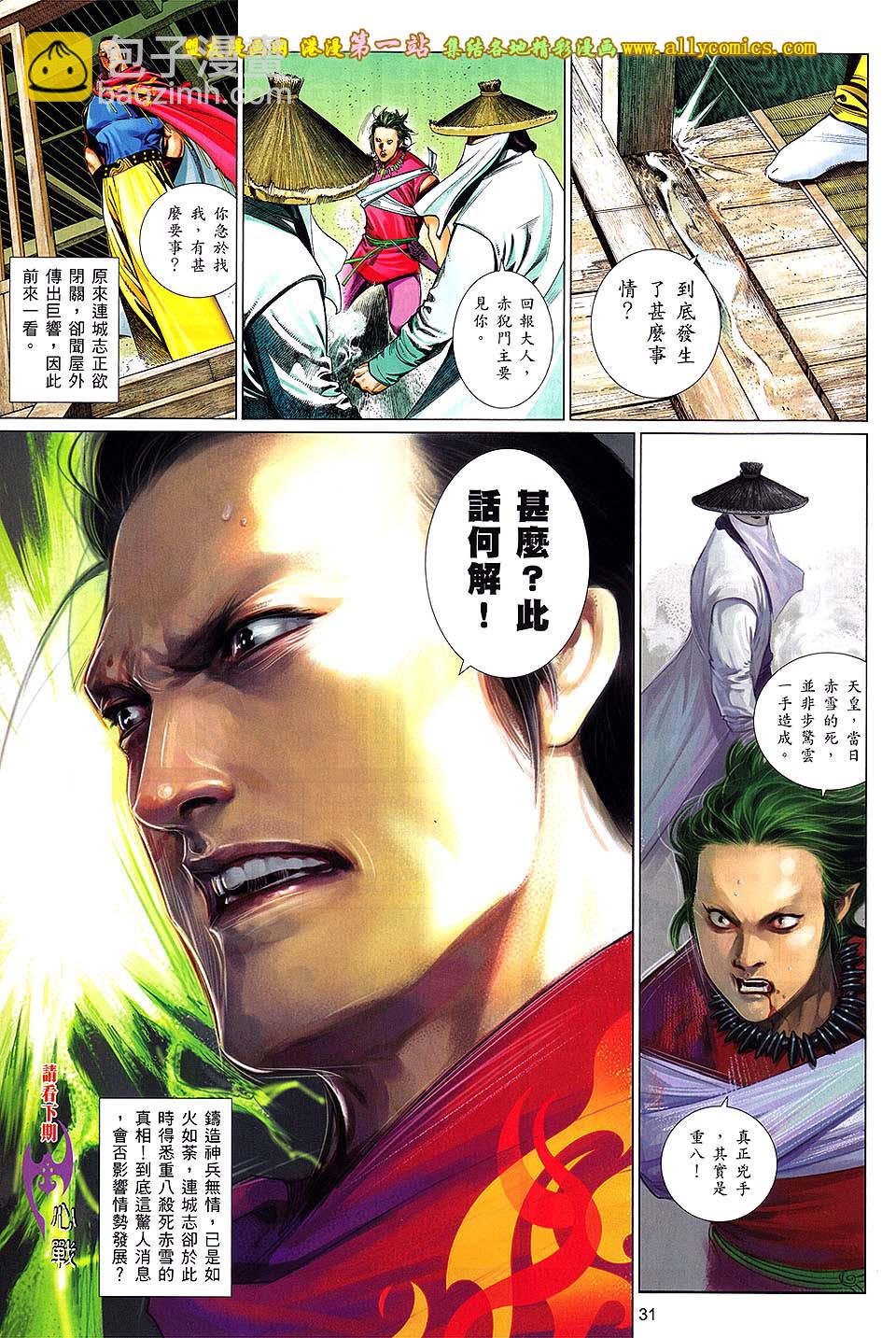 第654卷 强者之血