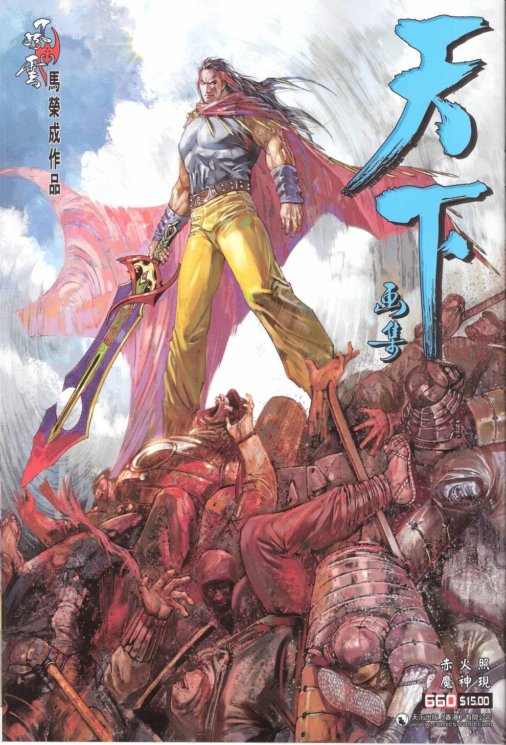 第660卷 赤火照 魔神现