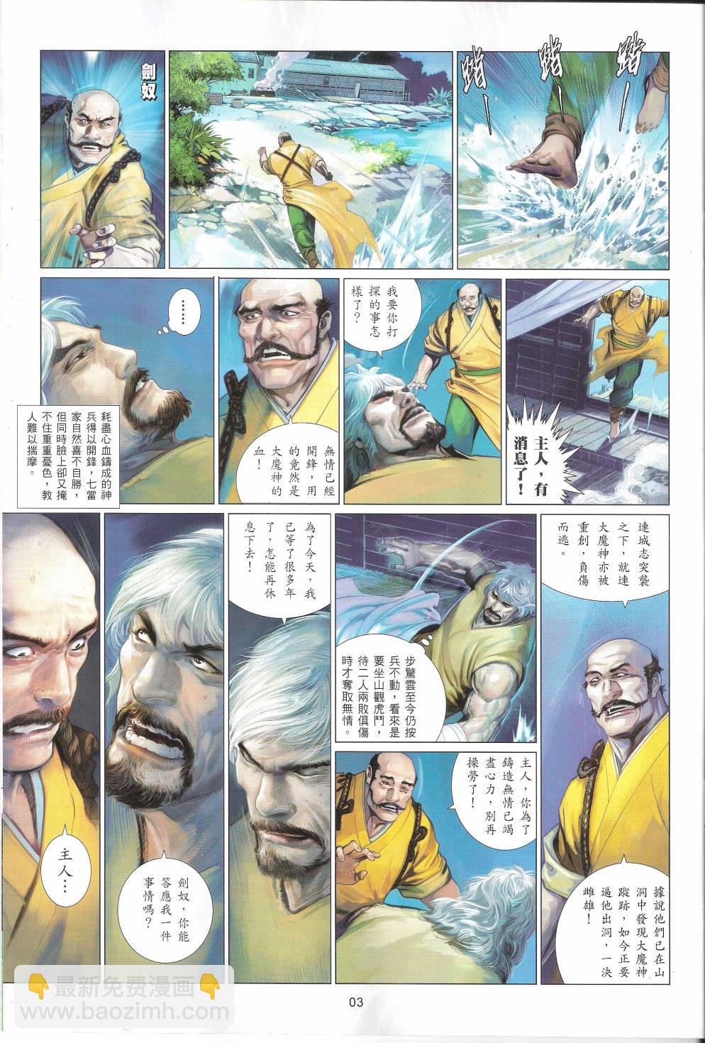 第660卷 赤火照 魔神现