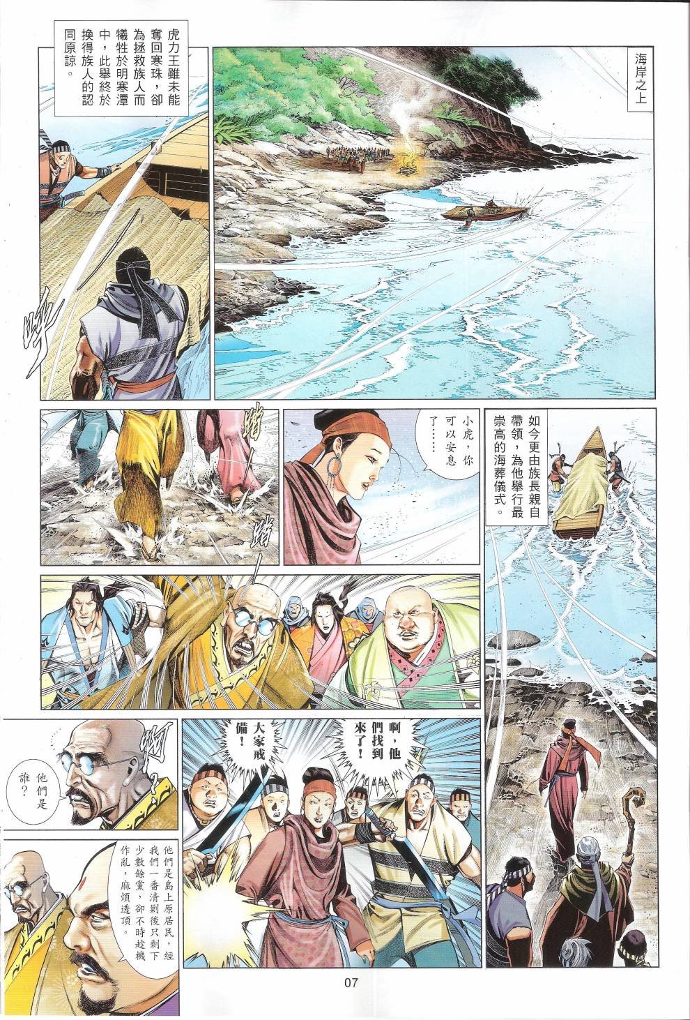 第660卷 赤火照 魔神现